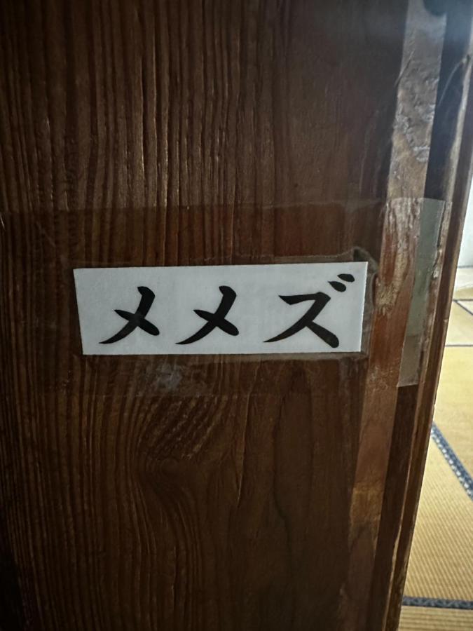 素泊まり民宿とみや 大岛 外观 照片