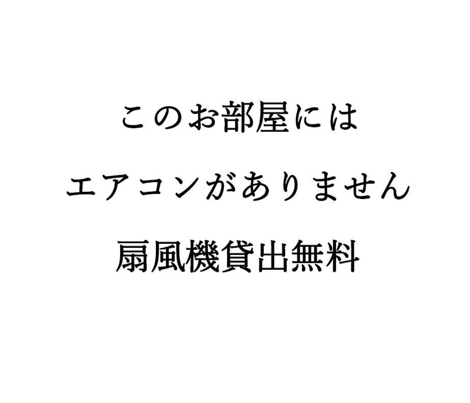 素泊まり民宿とみや 大岛 外观 照片